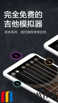 吉他模拟器中文版
